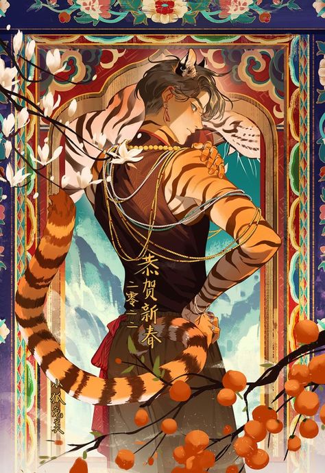 캐릭터 드로잉, Fantasy Creatures Art, A Tiger, 판타지 아트, 영감을 주는 캐릭터, Boy Art, Art Inspiration Drawing, Creature Art, Art Reference Photos