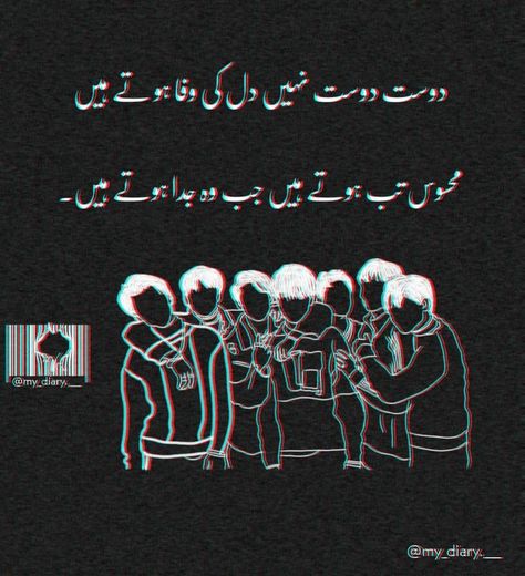 Friends Poetry In Urdu, Friends Lines, Group Of Friends Quotes, School Days Quotes, Poetry Friendship, Friendship Poetry, Friendship Quotes In Urdu, Friendship Quotes Images, Best Friend Thoughts