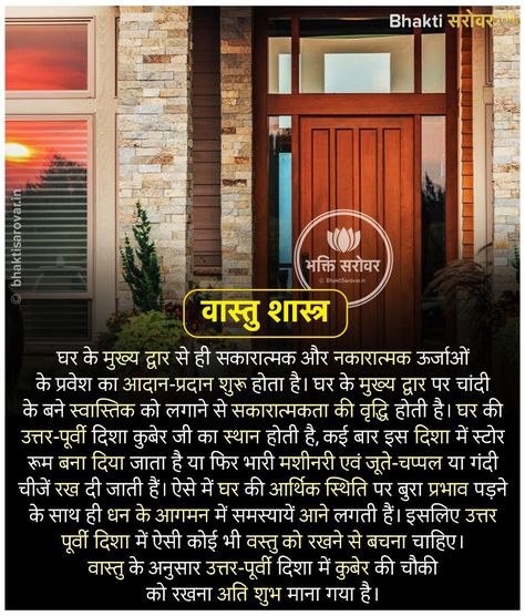 Vastu Tips For Main Door । vastu shastra in hindi । Vastu Tips for Home door in hindi । vastu shastra in Hindi । Vastu tips for home । vastu tips for happy home । vastu tips to attract money । Vastu Shoes Remedies । Vastu Tips For Positivity । Vastu Tips For Water । Bhakti Sarovar Vastu Tips House Hindi, Vastu Tips House, Coin Wallpaper, Gold Coin Wallpaper, Vastu Sastra, Vastu Tips For Home, Kitchen Vastu, Home Vastu, House Vastu