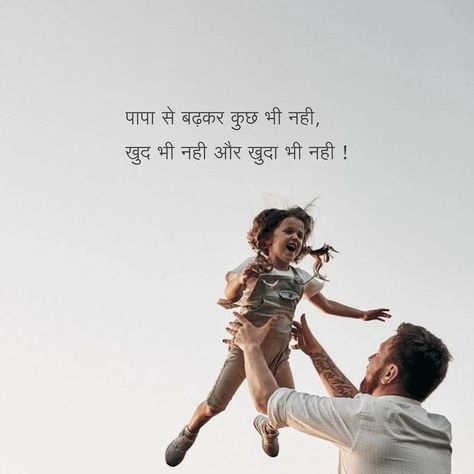 Papa Quotes In Hindi, I Want You Quotes, Love Quotes Hindi, Cartoon Love Quotes, Want You Quotes, Love Parents Quotes, Love You Papa, Mantra For Good Health, Dad Love Quotes