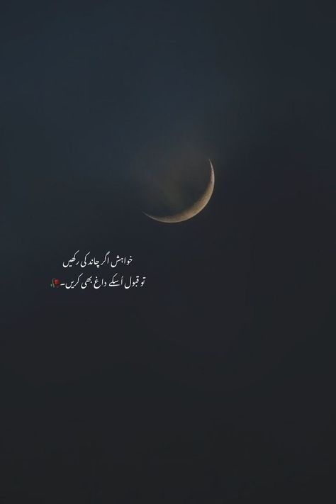 Chand Poetry In Urdu, Poetry On Eyes, Poetry Time, One Word Caption, Friendship Quotes Images, One Line Quotes, Beautiful Eyes Images, Tiny Quotes, Likeable Quotes