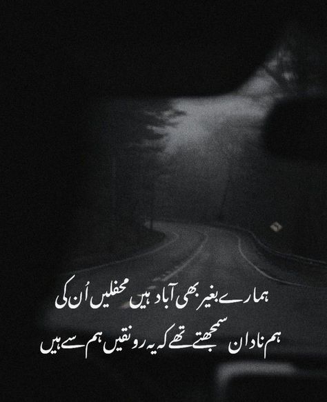 Very Deep Quotes, Heart Poetry, Urdu Quotes Images, Funky Quotes, Funny Poetry, Computer Basic, Love Poetry Images, Just Happy Quotes, Islamic Quotes On Marriage