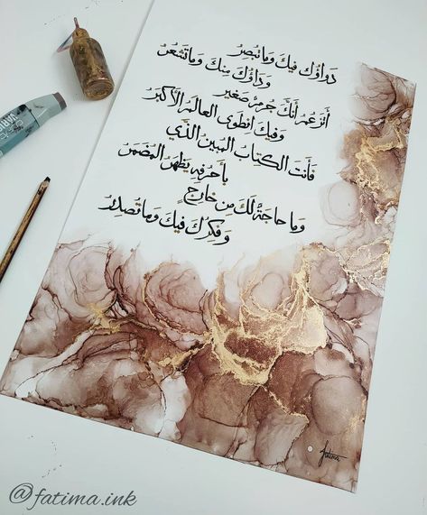 Alcohol Ink Calligraphy, Calligraphy Quran, Islamic Calligraphy Quran, Calligraphy Tutorial, Islamic Art Canvas, Islamic Art Pattern, Alcohol Ink Art, Islamic Art Calligraphy, Islamic Calligraphy