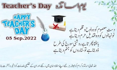 Teachers Day Poetry, Teacher's Day Quotes In Urdu, Best Teachers Day Quotes, Good Wishes Quotes, Teacher Poems, Full Mehndi, Candy Theme Birthday Party, Birthday Posters, Teacher Day