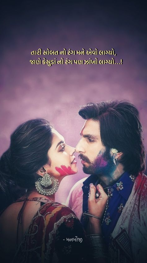 Navratri Couple Caption, Love Quotes For Him In Gujarati, Gujrati Love Shayri, Gujarati Love Quotes, Hindi Love Shayari Romantic, Navratri Pictures, Caption For Him, Captions For Instagram Love, Navratri Quotes