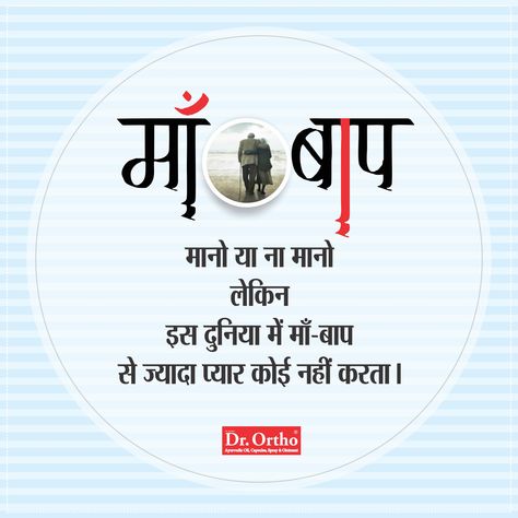 Parents Love Quotes, Vichar In Hindi, Quotes On Women, Mummy Papa, Family Day Quotes, Good Parenting Quotes, Love In Hindi, Ancient Wisdom Quotes, Greatest Quotes