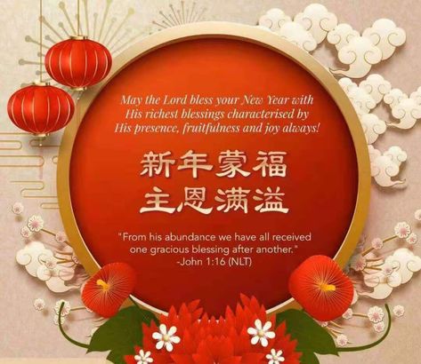 Chinese New Year Blessings, New Year Christian Quotes, New Year Christian, Christian Wishes, New Year Blessings, Chinese New Year Pictures, Chinese New Year Greetings, New Year Blessing, Lunar New Year Greetings