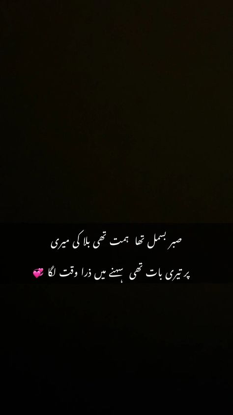 Urdu poetry with black screen Snapchat streak idea @whoiszyn1 Tiktok Bio Ideas Aesthetic, Black Screen Poetry, Urdu Poetry Aesthetic, Streaks Snapchat Ideas, Snap Streak Ideas, Aesthetic Lines, Poetry Aesthetic, 1 Line Quotes, Cute Quotes For Instagram