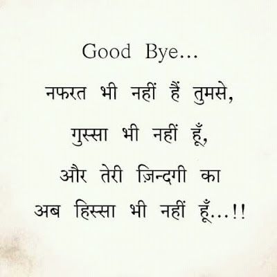 Good Bye Shayari, English Shyri Love, Behen Ke Liye Shayari, Majburiya Shayari, Mood Off Quotes Ever In Hindi, Good Bye Quotes, Mood Off, Sayari Hindi, Love Shayari Photo