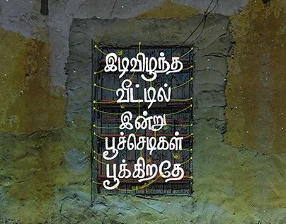 Tamil Aesthetic Quotes, Tamil Short Quotes, Tamil Music Aesthetic Wallpaper, Tamil Captions For Instagram, Tamil Captions, Tamil Song Lyric Quotes, Tamil Typography Quotes, Background Lyrics, Tamil Lyrics