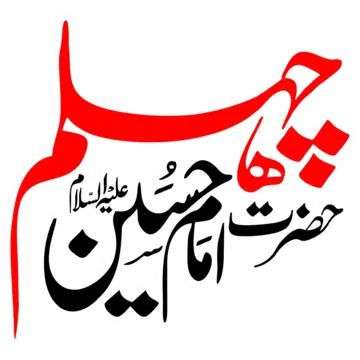 20 Safar Chehlum Imam Hussain, Chehlum Imam Hussain, Karbala Calligraphy, Imam Hussain Calligraphy, Ya Hussain Calligraphy, Muharram Calligraphy, Hussain Calligraphy, Roza Imam Hussain, Mola Hussain