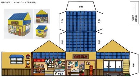 Paper Models House, Foldable Paper, Model Furniture, Shopping Clipart, Free Paper Models, Paper Toys Template, Papercraft Printable, Paper Origami, Miniature Printables