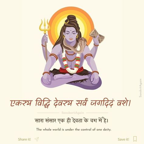 Mahadev sanskrit shloka with translation Mahadev Shloka Sanskrit, Mahadev Quotes In Sanskrit, Lord Wallpaper, Sanskrit Mantras, Sanskrit Tattoo, Sikh Quotes, Mahadev Quotes, Sanskrit Mantra, Sanskrit Quotes