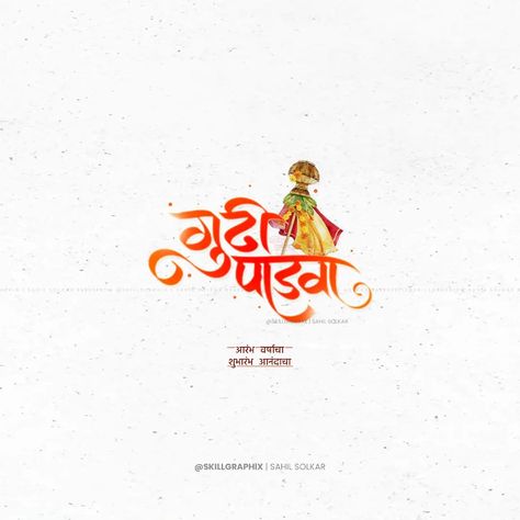 Radhe Radhe Logo Wallpaper, Diwali Padwa, Gudhi Padwa, Free Calligraphy, Free Calligraphy Fonts, Gudi Padwa, Ganesh Photo, Logo Wallpaper, Radhe Radhe