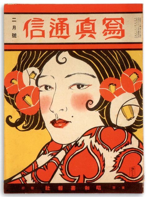 A Curated Collection of Vintage Japanese Magazine Covers (1913-46) | Open Culture Vintage Magazine Covers, Art Deco Magazine, Magazine Japan, Japanese Magazine, Japanese Illustration, Japan Vintage, Japanese Graphic Design, Japanese Poster, Old Book