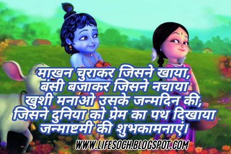 radhekrishna Quotes For Janmashtami, God Captions, Janmashtami In Hindi, Janmashtami Quotes In Hindi, Father Quotes In Hindi, Janmashtami Quotes, Janmashtami Status, Story Motivation, 8 Minute Ab Workout