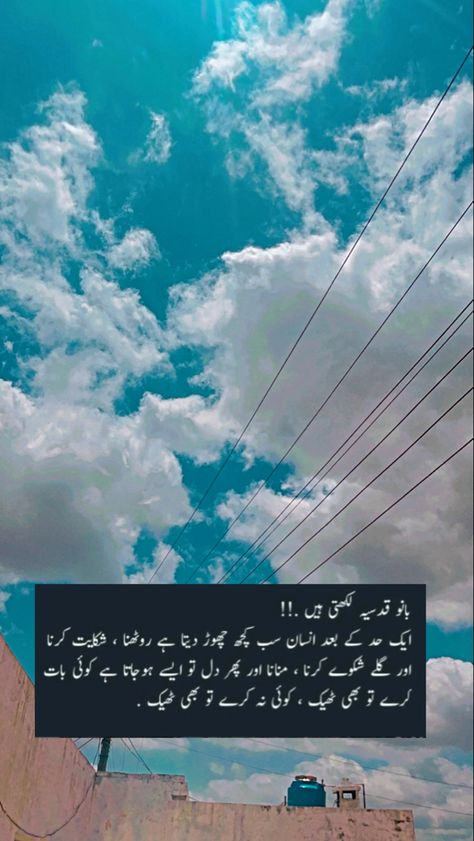 Ehsaas Quotes Urdu, Ehsaas Quotes, Bano Qudsia Quotes In Urdu, Urdu Aesthetic, Bano Qudsia, Bano Qudsia Quotes, Poetry Lovers, Funny Poetry, Urdu Lines