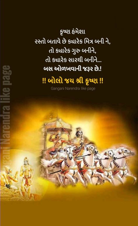 Krishna Gita, Good Morning Gujarati, Quotes Krishna, Hr Logo, Dandiya Dress, Gujarati Jokes, Motvational Quotes, Gujju Quotes, Gujarati Suvichar