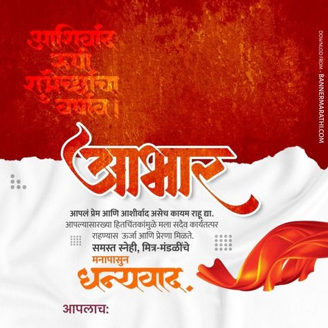 Birthday Abhar Banner, Abhar Banner, Happy Birthday Love Images, Hd Happy Birthday Images, Happy Birthday Wishes Messages, Birthday Banner Template, Birthday Wishes Pics, Free Wedding Cards, Marathi Calligraphy