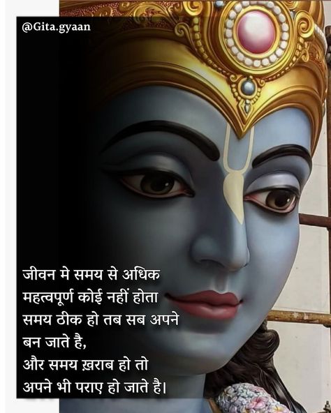 Krishna Gyan, Krishna Vani, Jai Shri Krishna, Motvational Quotes, Life Choices Quotes, Krishna Mantra, Shree Krishna Wallpapers, Choices Quotes, Radha Krishna Quotes