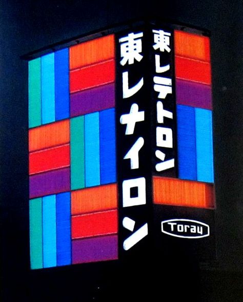 Japanese Neon Signs, Japanese Signs, Street Signage, Building Graphic, Neon Gas, Nostalgic Aesthetic, Y2k Design, Japan Design, Signage Design