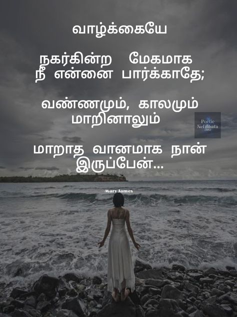 Tamil quotes and poems Tamil Poems, Rain Poems, Quotes And Poems, Love Story Video, Handlettering Quotes, Tamil Quotes, Cute Love Stories, Story Video, Inspiration Quotes