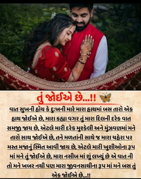 Bday Wishes For Husband, Gujrati Poems, Husband Wife Love Quotes, Logic Art, Real Life Love Quotes, Gujrati Wedding, Biology Diagrams, Hubby Love Quotes, Love Quotes For Wife