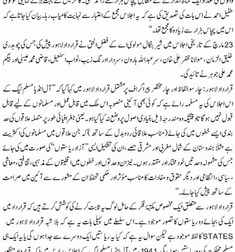 Read The 23 March Pakistan Resolution Day Essay In Urdu Speech For Students of Matric Intermediate Qarardad e Pakistan 23 March 1940 Youm e Pakistan Speech For Students, 23 March Pakistan, Pakistan Resolution Day, History Of Pakistan, Pakistan Day, Hard Words, Shortcut Keys, 23 March, Computer Shortcuts