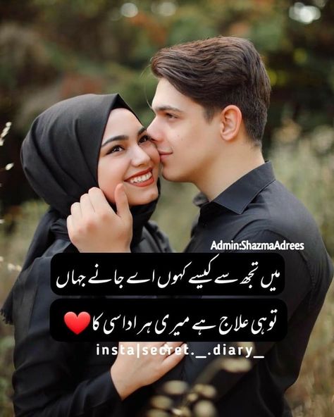 Urdu Romantic Shayri, Love Shayri Urdu, Heart Touching Love Poetry Urdu, Couple Shayari, Eid Poetry, Love Shayri, Urdu Shayri, Love Poetry, Poetry Inspiration