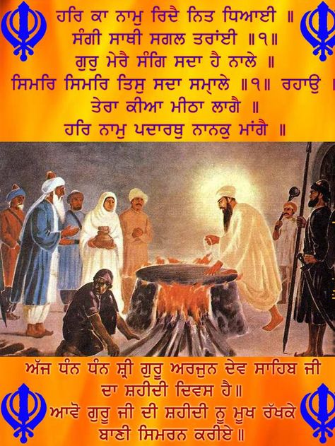 Shri Guru Arjan Dev Ji Shahidi Diwas, Shri Guru Arjan Dev Ji Shahidi, Guru Arjan Dev Ji Shahidi, Guru Arjan Dev Ji Shaheedi Diwas, Guru Arjan Dev Ji Shahidi Diwas, Shaheedi Diwas, Guru Arjan Dev Ji, Temple Wallpaper, Guru Arjan