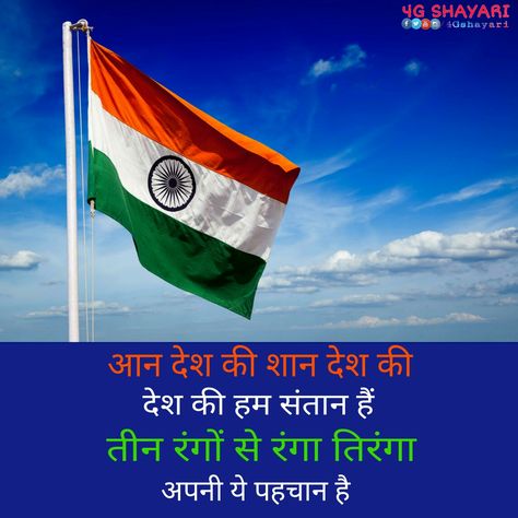 Independent day india 4gshayari love Happy Independence, Shoot Ideas, Image Search, India, My Saves, Quick Saves