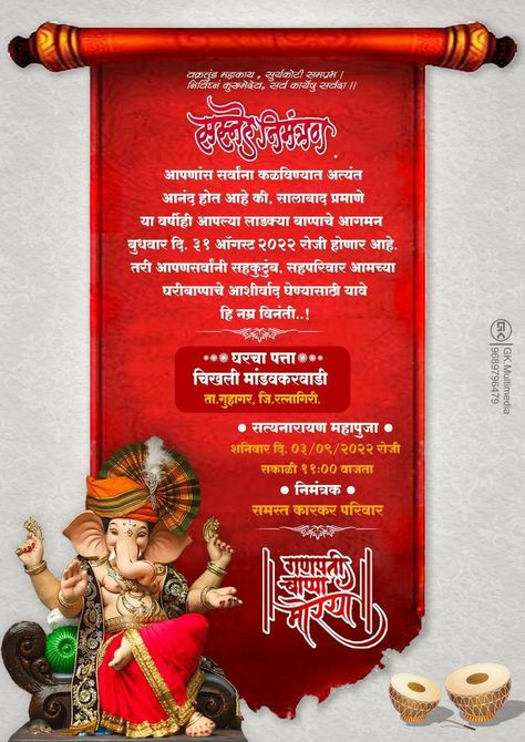 Ganpati Satyanarayan Pooja Invitation, Ganpati Invitation Card Template Marathi, Ganapati Invitation Card, Ganesh Invitation Card Background, Ganpati Invitation Card Background, Ganpati Invitation Card Template, Ganpati Background, Ganpati Invitation Card, Diy Cards For Boyfriend