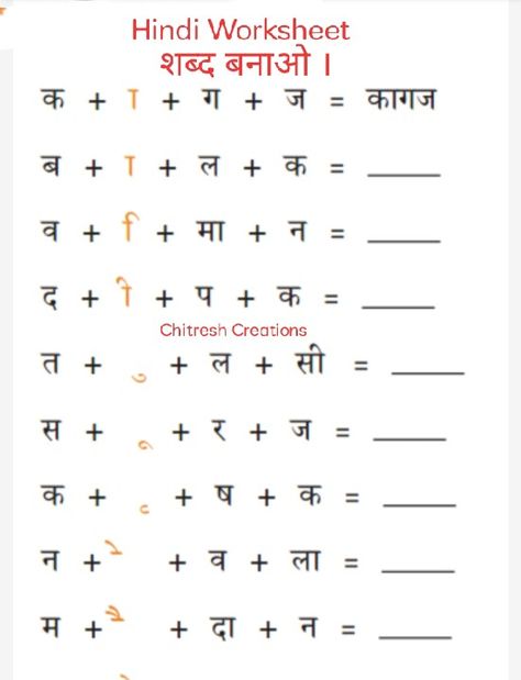 1st Class Hindi Worksheet, Grade R Worksheets, 2 Letter Words, Hindi Poems For Kids, Science Reading Comprehension, Cursive Worksheets, Hindi Grammar, Alphabet Worksheets Kindergarten, Hindi Language Learning