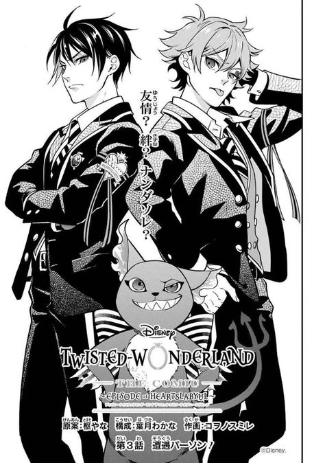 Twisted Wonderland Manga, Sprite Image, Games Images, Manga Books, Manga Covers, Dog Drawing, Chapter 3, Twisted Wonderland, Queen Of Hearts