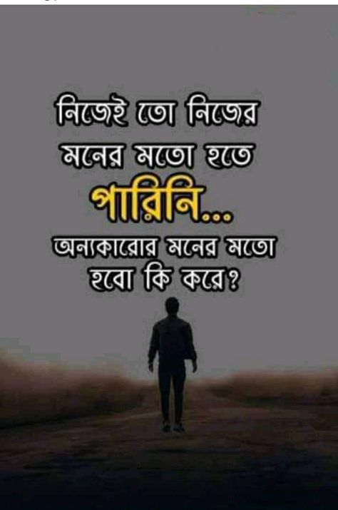 Bangla Status, Love Quotes For Him Funny, 2048x1152 Wallpapers, Love You Papa, New Good Night Images, Bangla Typography, Dove Pictures, Bangla Love Quotes, Cover Pics For Facebook