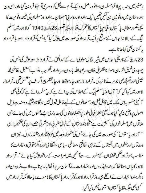 Speech On 23rd March 1940 In Urdu Essay Pakistan Resolution Day Family Poems For Kids, Pakistan Day 23 March, Urdu Essay, Essay On Independence Day, 23 March Pakistan, Pakistan Resolution Day, Essay On Education, Independence Day Speech, 23rd March