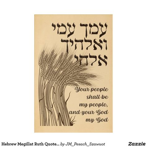 Torah Quotes, Book Of Ruth, Hebrew Bible, Bat Mitzvah Gifts, Shabbat Shalom, Biblical Art, Cursed Child Book, Children Book Cover, Acrylic Art Print