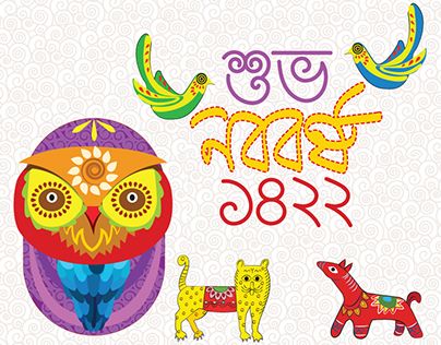 Check out this @Behance project: "Shuvo Noboborsho - Pohela Boishakh 1422" https://www.behance.net/gallery/25010235/Shuvo-Noboborsho-Pohela-Boishakh-1422 Boishakh Decoration, Poila Boishakh, India Wedding Dress, Pohela Boishakh, Bengali New Year, India Wedding, Adobe Creative, Behance Project