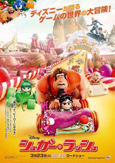 Sugar Rush - Wreck-it Ralph Japanese Poster Wreck It Ralph Movie, Fix It Felix Jr, Rush Poster, Vanellope Von Schweetz, Film Disney, Wreck It Ralph, Animation Movie, Japanese Poster, Movie Wallpapers