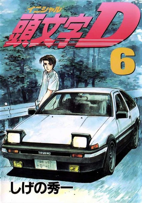 Manga Magazine, Posters Diy, Retro Japan, Initial D, Double Sided Adhesive Tape, Bedroom Bar, Ae86, Paper Houses, Diy Vintage