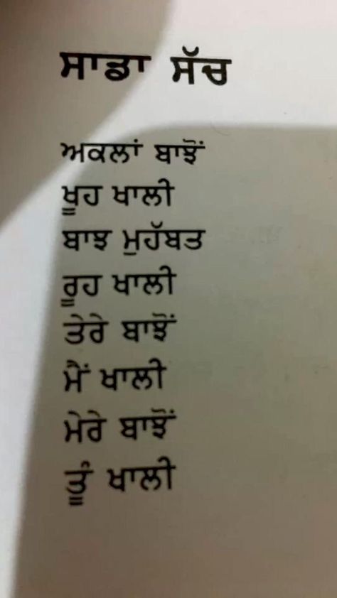 Punjabi One Line Quotes, Sufi Shayari, Books Thoughts, Punjabi Virsa, One Line Quotes, Punjabi Love Quotes, Life Choices Quotes, Punjabi Shayari, Meaningful Love Quotes