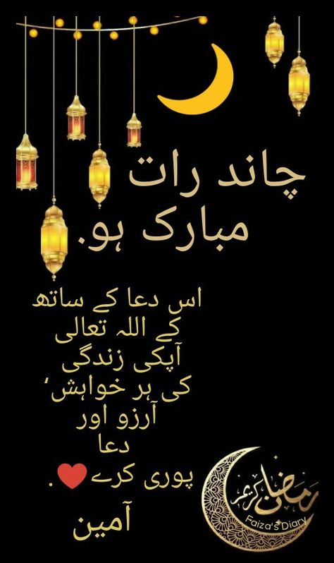 Chand Rat De, Chand Raat Quotes In Urdu, Chad Raat Mubarak, Chand Rat Images, Chand Rat Mubarak Photo, Eid Blessings, Chand Raat Mubarak Images, Chand Rat Mubarak, Eid Poetry In Urdu