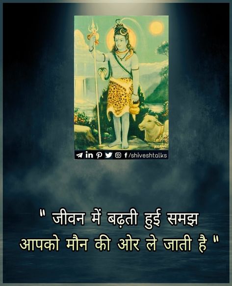 Shiv Sutra Quotes, Shiva Trilogy, Aghori Shiva, Devon Ke Dev Mahadev, Shiva Shankara, Mahadev Quotes, Lord Wallpapers, Shiva Lord, Gita Quotes