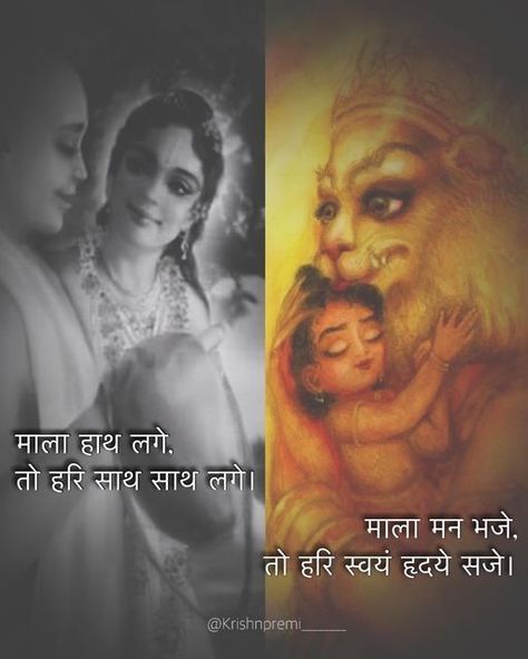 Krishna Shlok, Krishna Anime, Vithu Mauli, Spiritual Stories, Krishna Quotes In Hindi, Goddess Quotes, Geeta Quotes, Sanskrit Quotes, Mantra Quotes