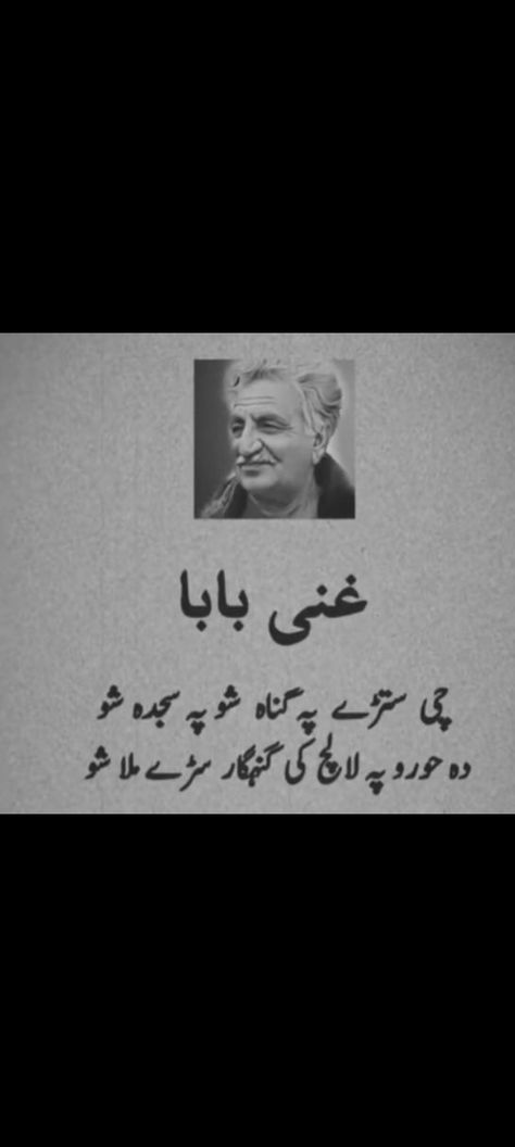 Ghani Khan Poetry, Poetry, Quick Saves