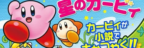 Retro Banner Discord, Kirby Twitter Header, Header For Tumblr, Kirby Header, Banners Discord, Funny Banner, Cute Headers For Twitter, Twitter Header Pictures, Cute Banners