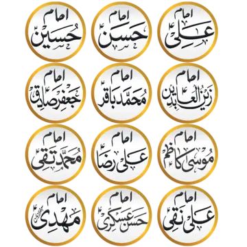 12 Imam, 12 Imam Name Wallpaper, 12 Imams Name, 12 Imam Name Calligraphy, Imam Ali Name Wallpaper, Sabeel E Imam Hussain, 72 Shaheed Karbala Name, Army Names, Imam Jafar Sadiq Calligraphy