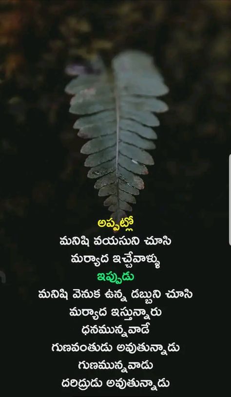 Quotes Deep Meaningful Telugu, Motivational Quotes In Telugu, Life Lesson Quotes In Telugu, Telugu Inspirational Quotes About Life, Telugu Quatations, Writing Quotes Inspirational, Blank Clock, Telugu Quotations, Love Quotes In Telugu