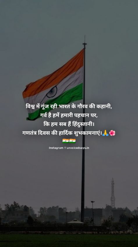 Independence Day Shayari, Happy Independence Day Quotes, Patriotic Poems, Independence Day Quotes, Meldi Ma Hd Photo, Perfect Human, Happy Makar Sankranti, Buddha Art Painting, Cartoon Love Photo