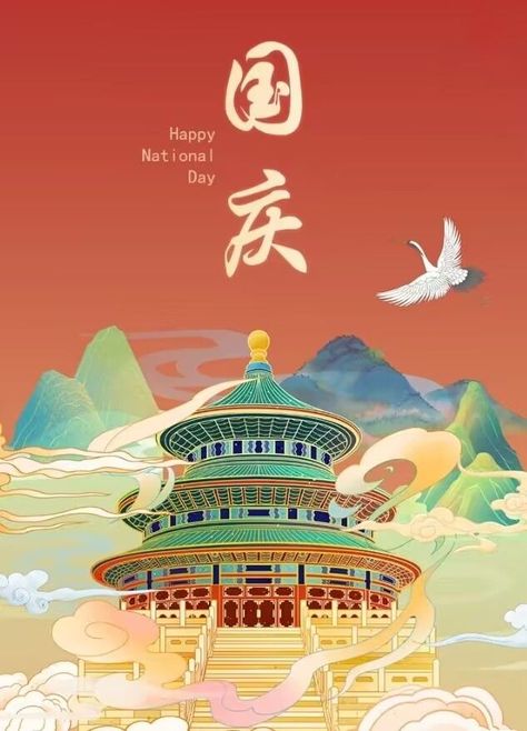 Joyfully celebrate prosperous country, crossing the festival let home beauty, wish you happy every day happy, everything is all the happiness! #chinesenationalday #happychinesenationalday #chinanationalday #china #happychinanationalday #chinanationalday2023 Happy China, China National Day, Happy Everything, Family Reunions, National Day, The Festival, Family Reunion, The National, Holiday Fun